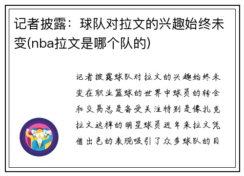 记者披露：球队对拉文的兴趣始终未变(nba拉文是哪个队的)