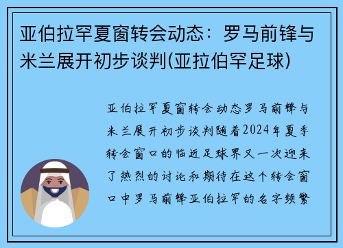 亚伯拉罕夏窗转会动态：罗马前锋与米兰展开初步谈判(亚拉伯罕足球)