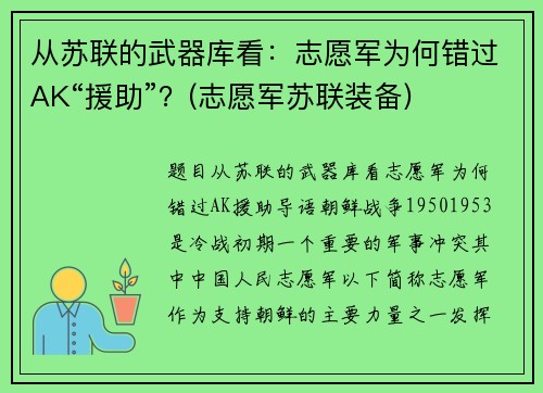 从苏联的武器库看：志愿军为何错过AK“援助”？(志愿军苏联装备)