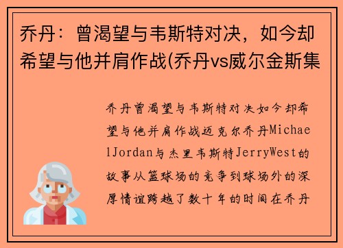 乔丹：曾渴望与韦斯特对决，如今却希望与他并肩作战(乔丹vs威尔金斯集锦)