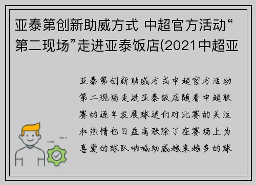 亚泰第创新助威方式 中超官方活动“第二现场”走进亚泰饭店(2021中超亚泰主场)