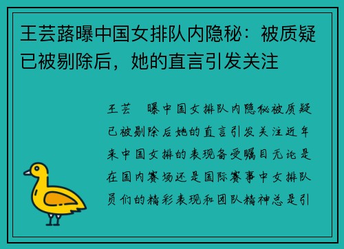 王芸蕗曝中国女排队内隐秘：被质疑已被剔除后，她的直言引发关注