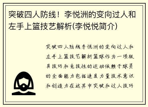 突破四人防线！李悦洲的变向过人和左手上篮技艺解析(李悦悦简介)