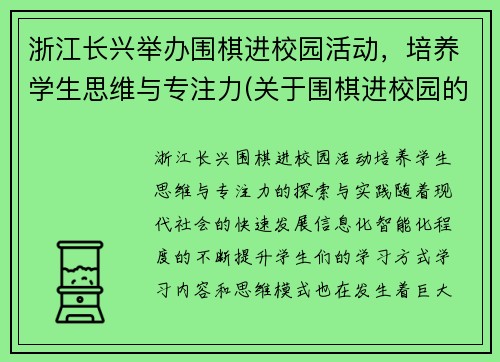 浙江长兴举办围棋进校园活动，培养学生思维与专注力(关于围棋进校园的通知)