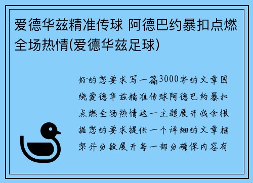 爱德华兹精准传球 阿德巴约暴扣点燃全场热情(爱德华兹足球)