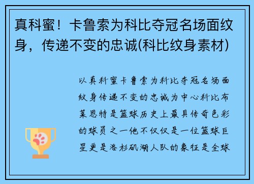 真科蜜！卡鲁索为科比夺冠名场面纹身，传递不变的忠诚(科比纹身素材)