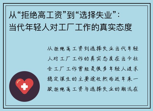 从“拒绝高工资”到“选择失业”：当代年轻人对工厂工作的真实态度