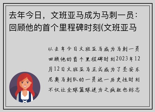 去年今日，文班亚马成为马刺一员：回顾他的首个里程碑时刻(文班亚马 戈贝尔)